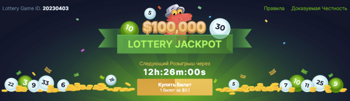 BC game лотерея